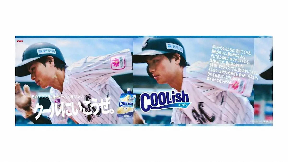 ロッテの飲むアイス「クーリッシュ」ブランドのプロモーションの一環とした交通広告に起用されたロッテ・和田康士朗外野手（球団提供）