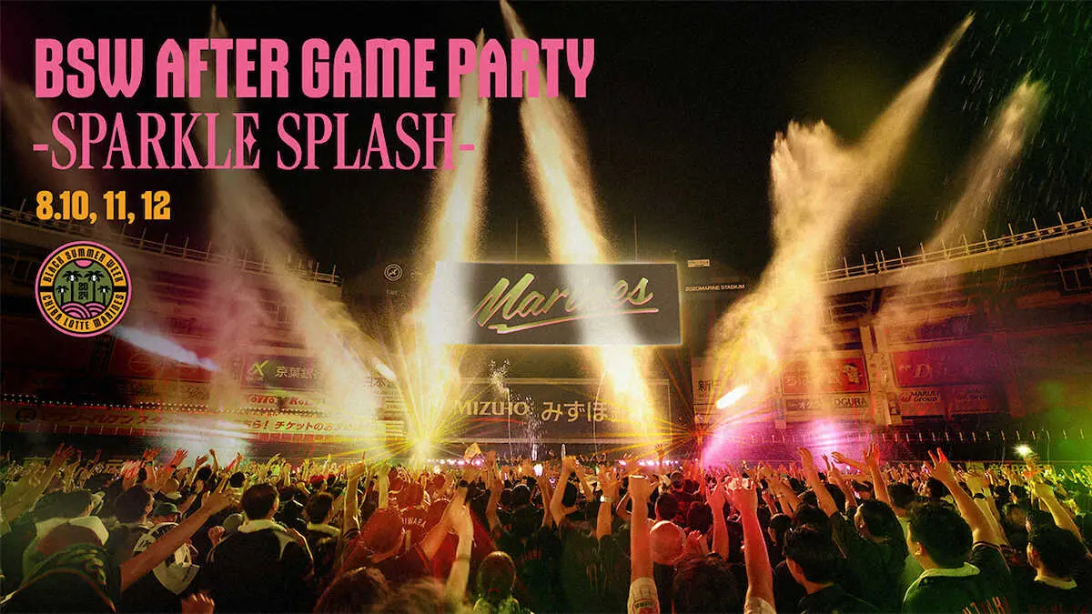「BSW　AFTER　GAME　PARTY　－Sparkle　Splash－」の画像（球団提供）