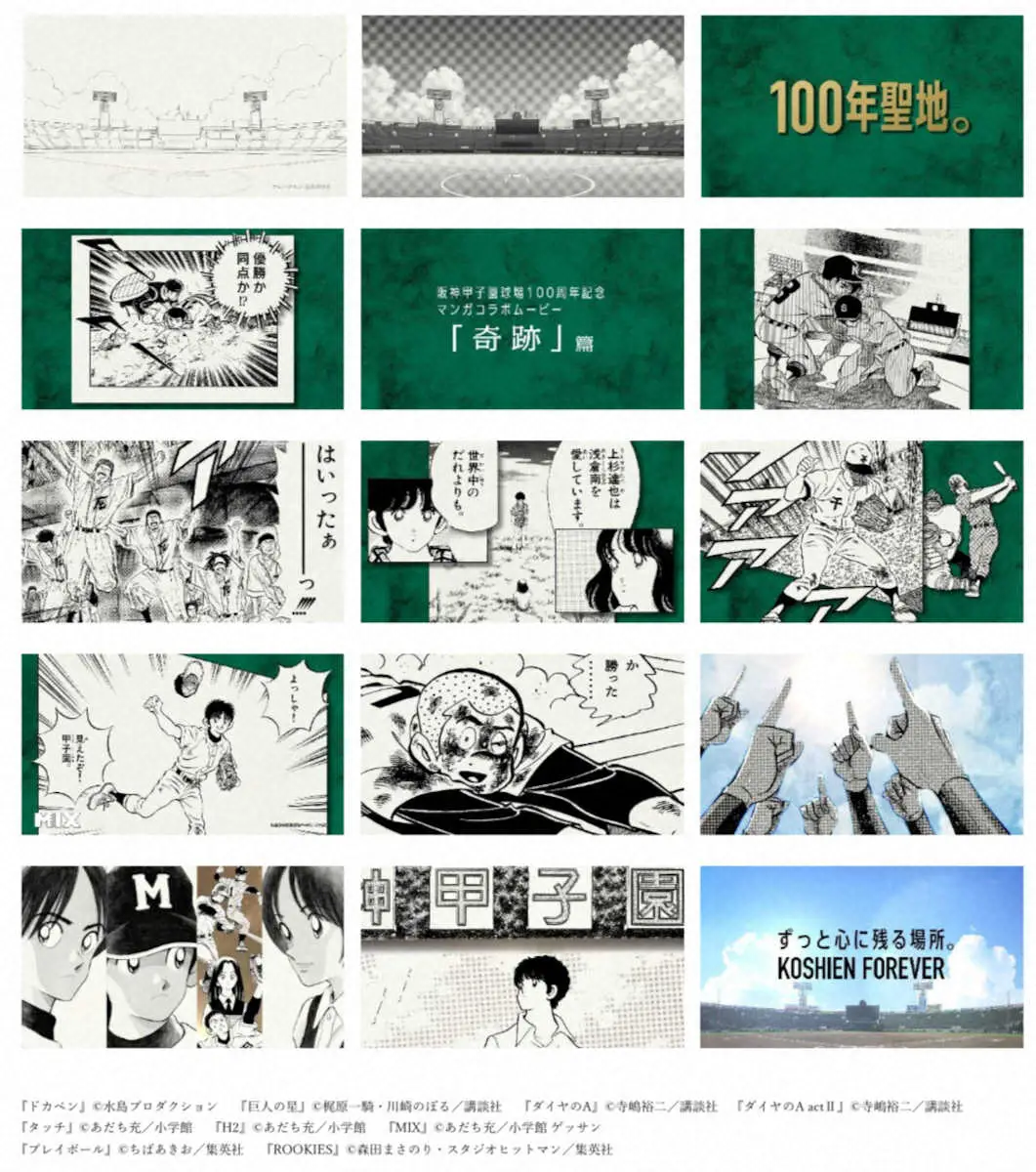 甲子園100周年マンガコラボ企画スペシャルムービー第七弾「奇跡」篇（阪神電鉄提供）