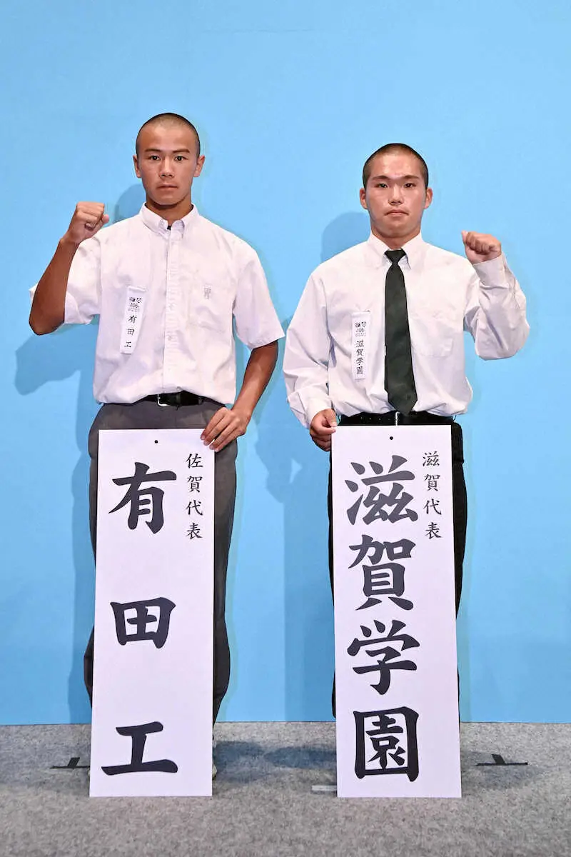 対戦が決まった有田工の前田壮梧主将（左）と滋賀学園の門田侑也主将