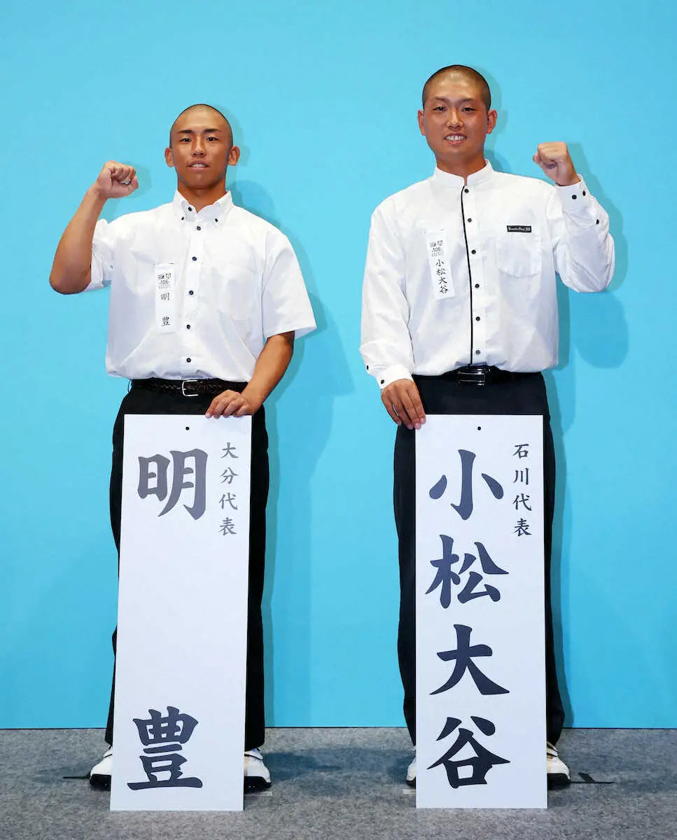 対戦が決まった明豊の山内真南斗主将（左）と小松大谷の東野達主将