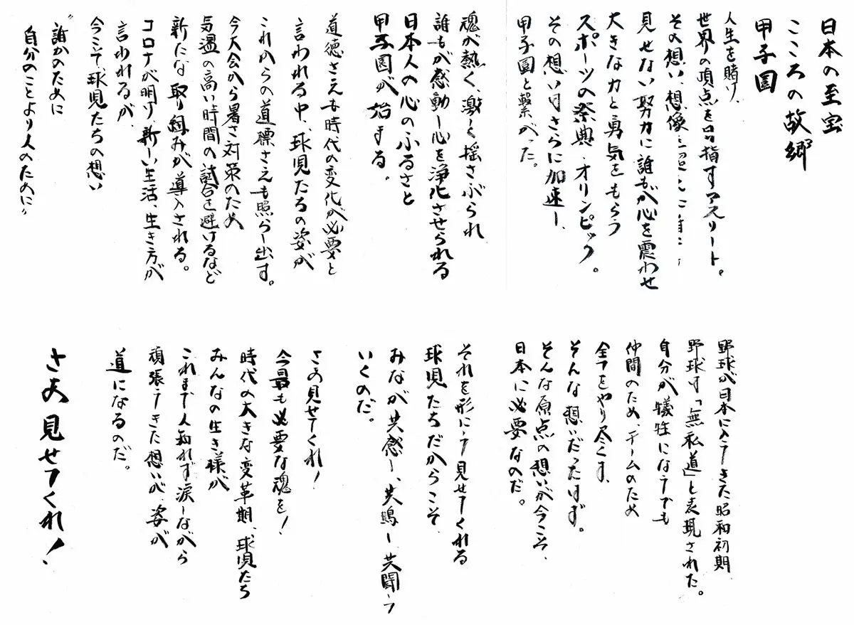 栗山英樹氏から球児に送られた詩