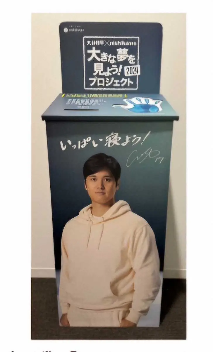 夢を投函してドジャース・大谷に届けよう！　寝具メーカー「西川」がイベント開催　応募者にプレゼントも