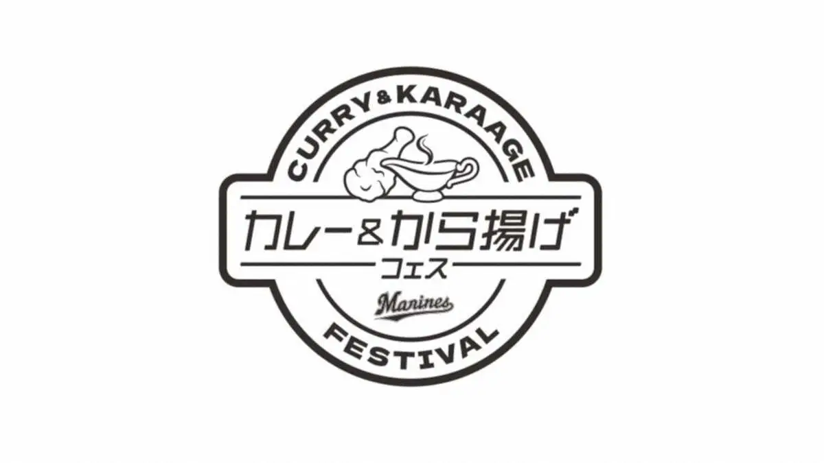 「カレー＆から揚げフェス」のロゴ画像（球団提供）