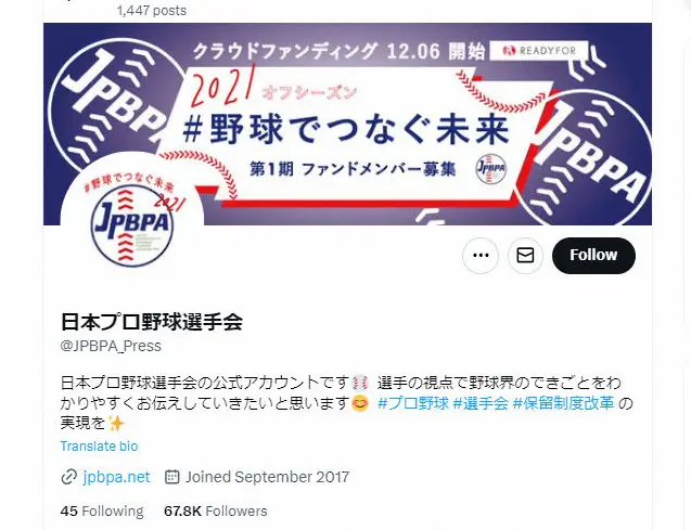 日本プロ野球選手会の公式Ｘから