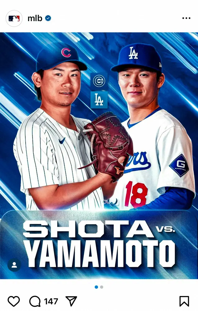 【画像・写真】「今夜LAで」MLB公式SNSが今永－山本の投げ合い紹介「有給使って休みました」「いよいよだー」