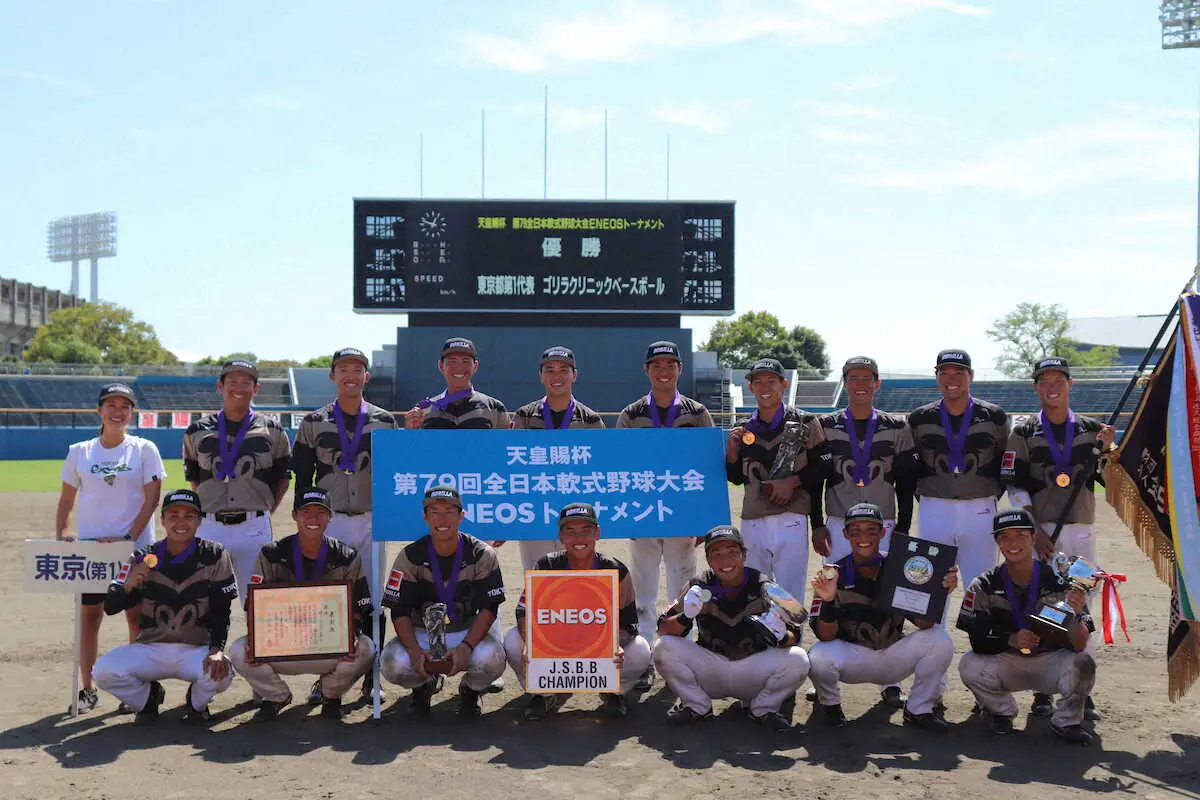 ゴリラクリニックベースボールが初優勝！箭内翔太投手がMVP　天皇賜杯第79回全日本軟式野球最終日