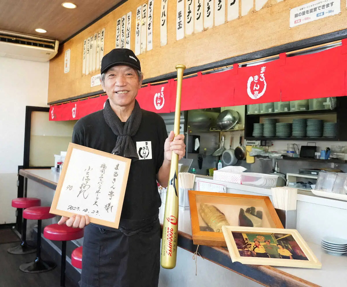 【画像・写真】ソフトバンク・小久保監督行きつけのラーメン店も祝福　店主の金替さん「まさに努力の成果」