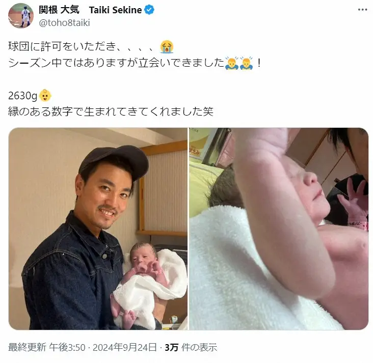 【画像・写真】DeNA・関根大気、第2子誕生を報告「シーズン中ではありますが立会いできました！」