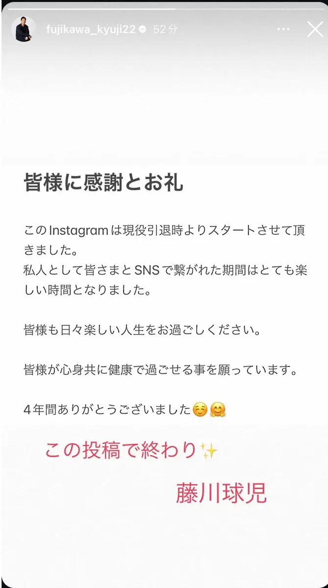 【画像・写真】阪神・藤川球児新監督　SNS“卒業”発表「4年間ありがとうございました」「この投稿で終わり」