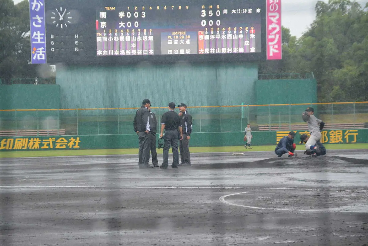 勝てばV王手の関学大　3点先制も無念の降雨ノーゲーム