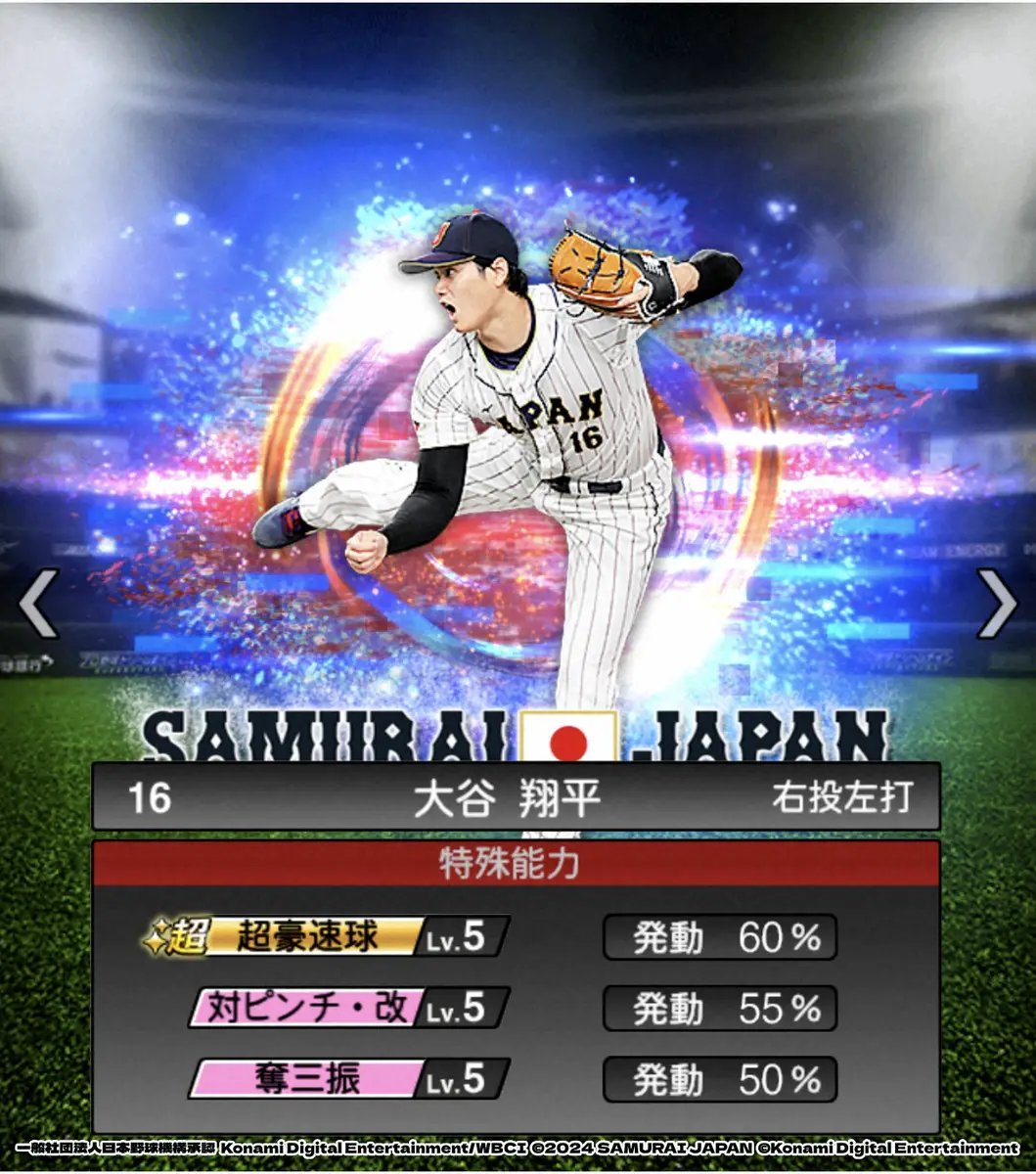 【画像・写真】モバイルゲーム「プロ野球スピリッツA」に新能力となって登場する「2023　WORLD　BASEBALL　CLASSIC」の大谷翔平選手Konami　Digital　Entertainment/WBCI (c)2024 SAMURAI JAPAN