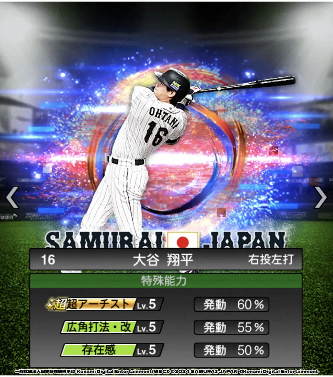 【画像・写真】モバイルゲーム「プロ野球スピリッツA」に新能力となって登場する「2023　WORLD　BASEBALL　CLASSIC」の大谷翔平選手Konami　Digital　Entertainment/WBCI (c)2024 SAMURAI JAPAN