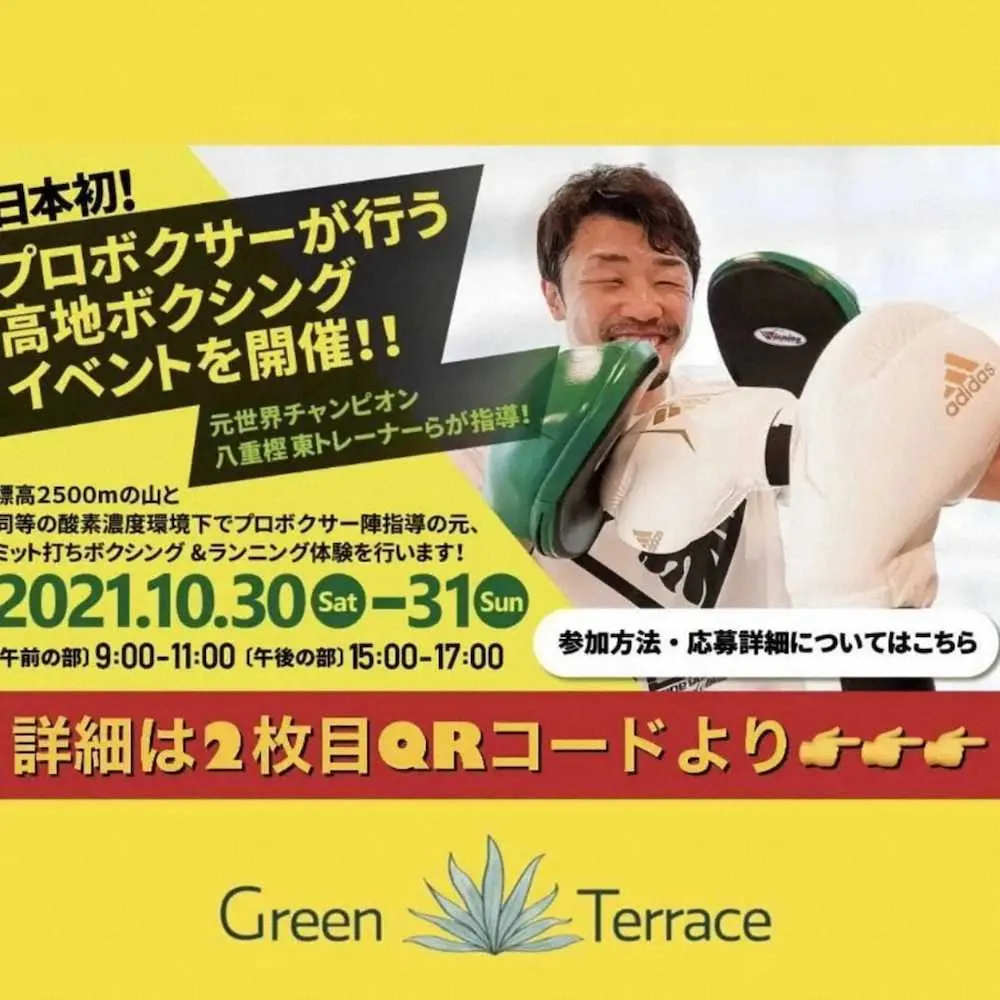 大橋ジムとコラボレーションして1周年記念イベントを行う「高地トレーニングStudio　Green　Terrace」のPRポスター