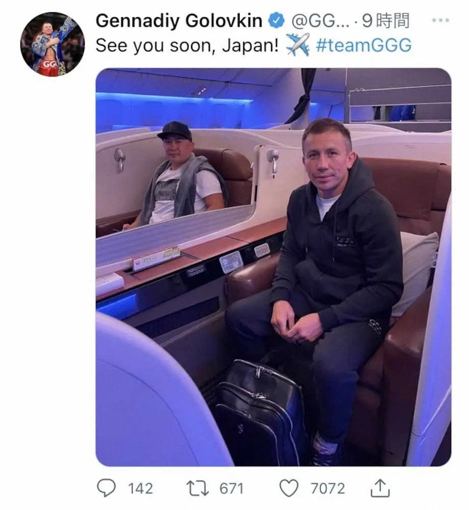 機内での写真が投稿されたゴロフキンのツイッター