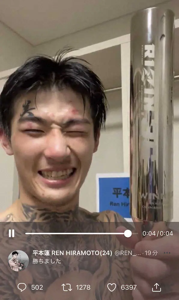 平本蓮　MMA初勝利直後の控室で勝利者トロフィーを手に「皆さん勝ちました」と動画投稿