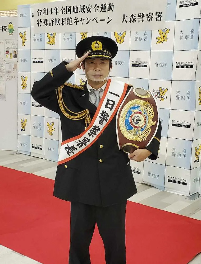 WBOミニマム級王者・谷口将隆が一日警察署長　来年予定のV2戦へ「進化した自分を見せたい」