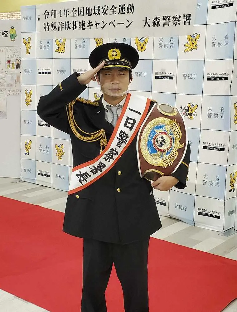 谷口将隆　故郷関西で防衛戦「チャンスがあればぜひやりたい」　大森署で一日警察署長