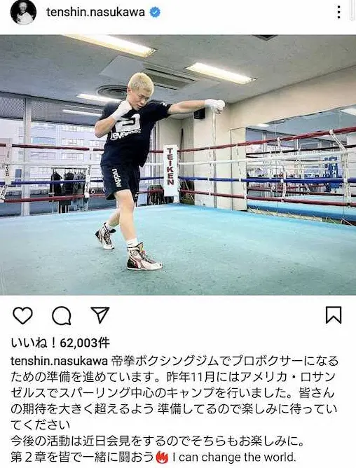 ボクシング転向について投稿した那須川天心（本人インスタグラムから）