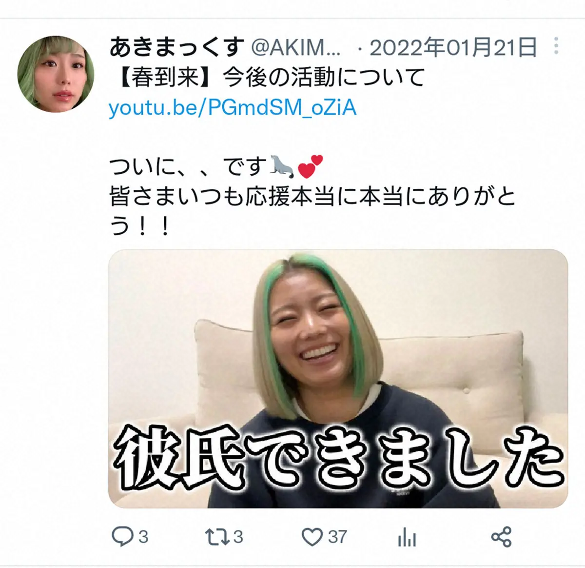 【画像・写真】あきまっくす公式ツイッター（@AKIMAX_1221）から