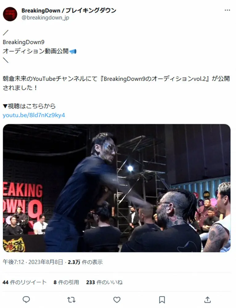ブレイキングダウンの公式ツイッターから（@breakingdown_jp）。瓜田純士が所沢のタイソンにパンチを出すオーディション動画のサムネイル画像。