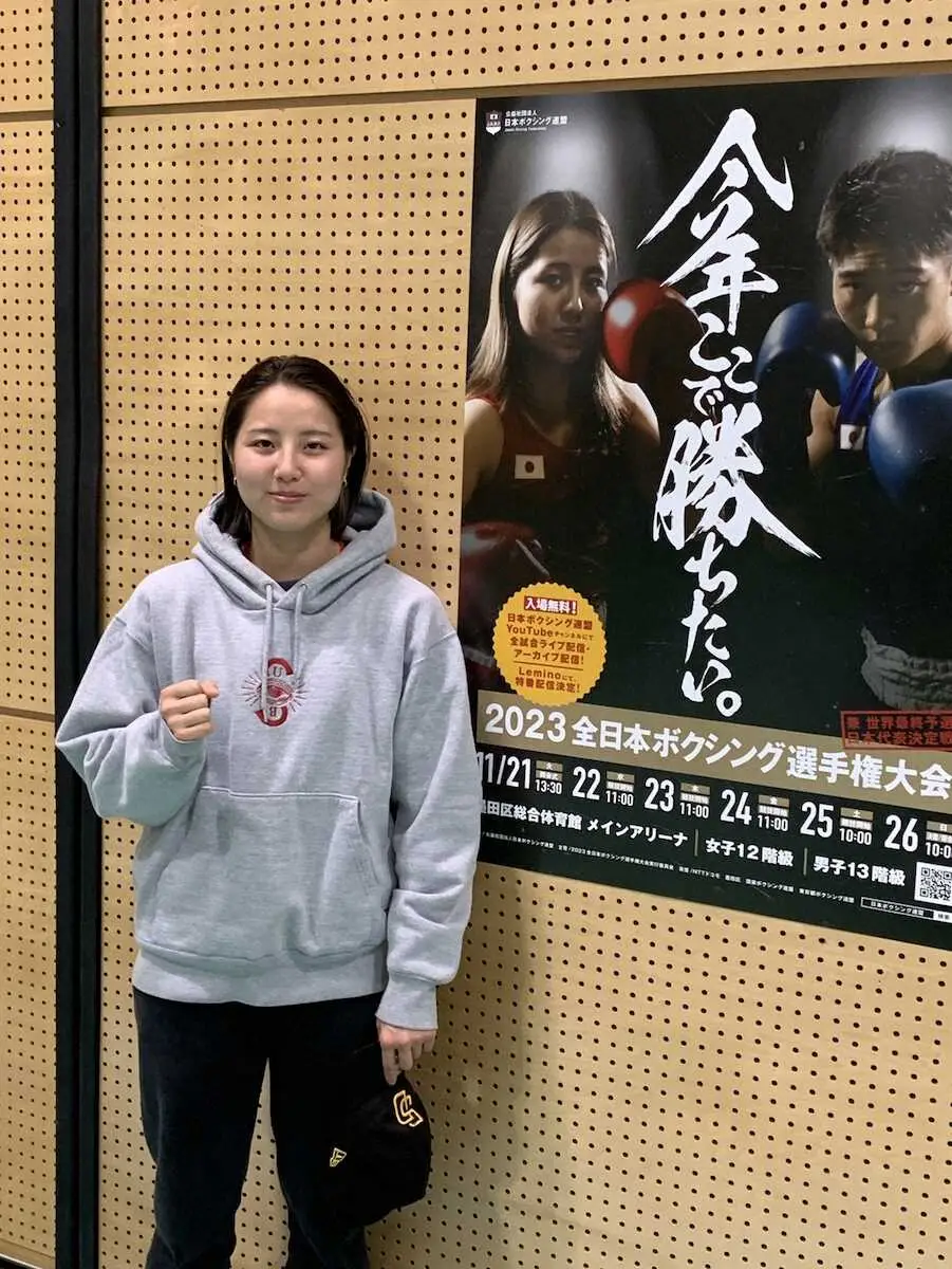 【ボクシング全日本選手権】木下鈴花は23日初戦　階級変更でパリ五輪出場へ「絶対勝ちたい」
