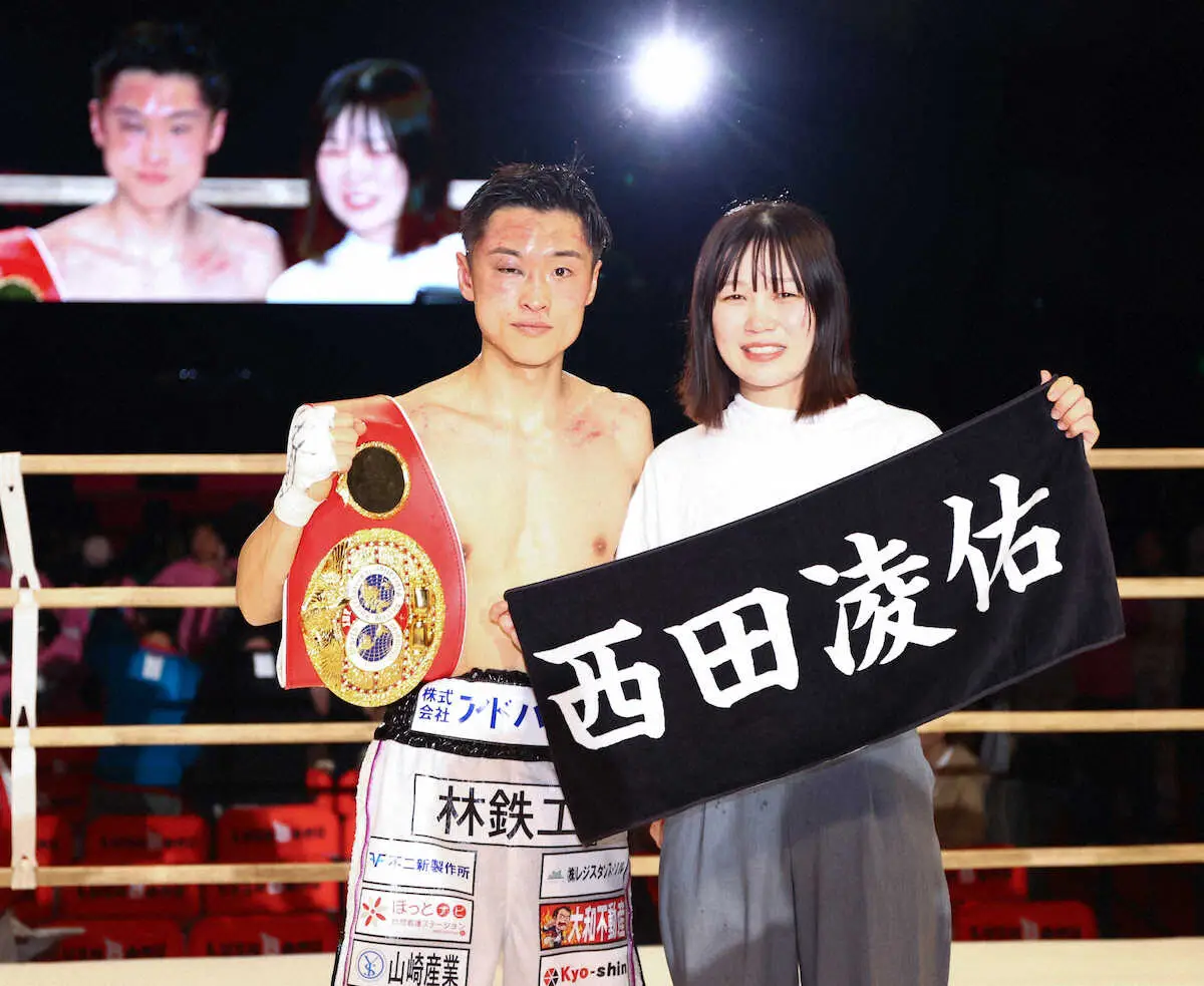 【ボクシング】世界王座獲得の西田凌佑、リングサイドの妻に感謝「沙捺、獲ったで」
