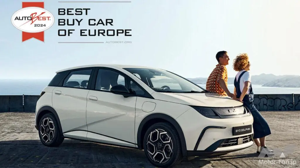 BYDのコンパクトEV「ドルフィン」が「Best Buy Car of Europe 2024」を受賞！
