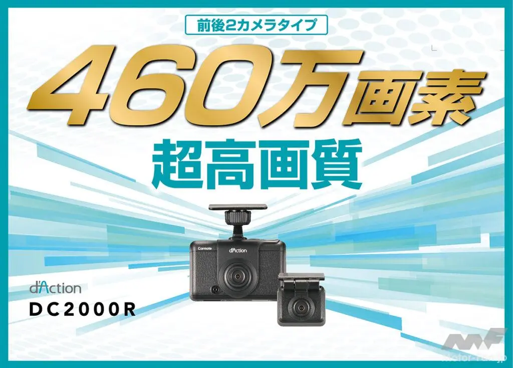 
                            ダクションD DC2000R……オープン価格(実勢価格:3万4800円前後/税込) カーメイトでは360°カメラを搭載したドライブレコーダー、「ダクション」シリーズをリリースしてきたが、今回の『DC2000R』はシリーズ […]
                        