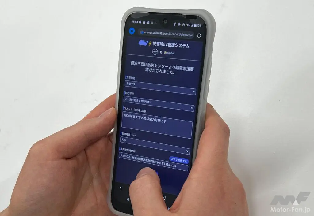 
                            登録された公用車担当者やEVユーザーにアプリから救援要請が届き、ユーザーがEVの電力残量や位置情報等を回答することで、災害対策本部が避難所へ派遣可能なEVの情報を把握することが可能 この取り組みは、神奈川県が推進するベン […]
                        