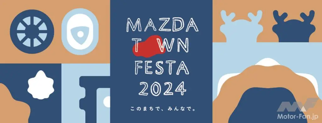 マツダが広島本社で地域交流イベント「マツダタウンフェスタ2024」を6月1〜2日に開催！ 