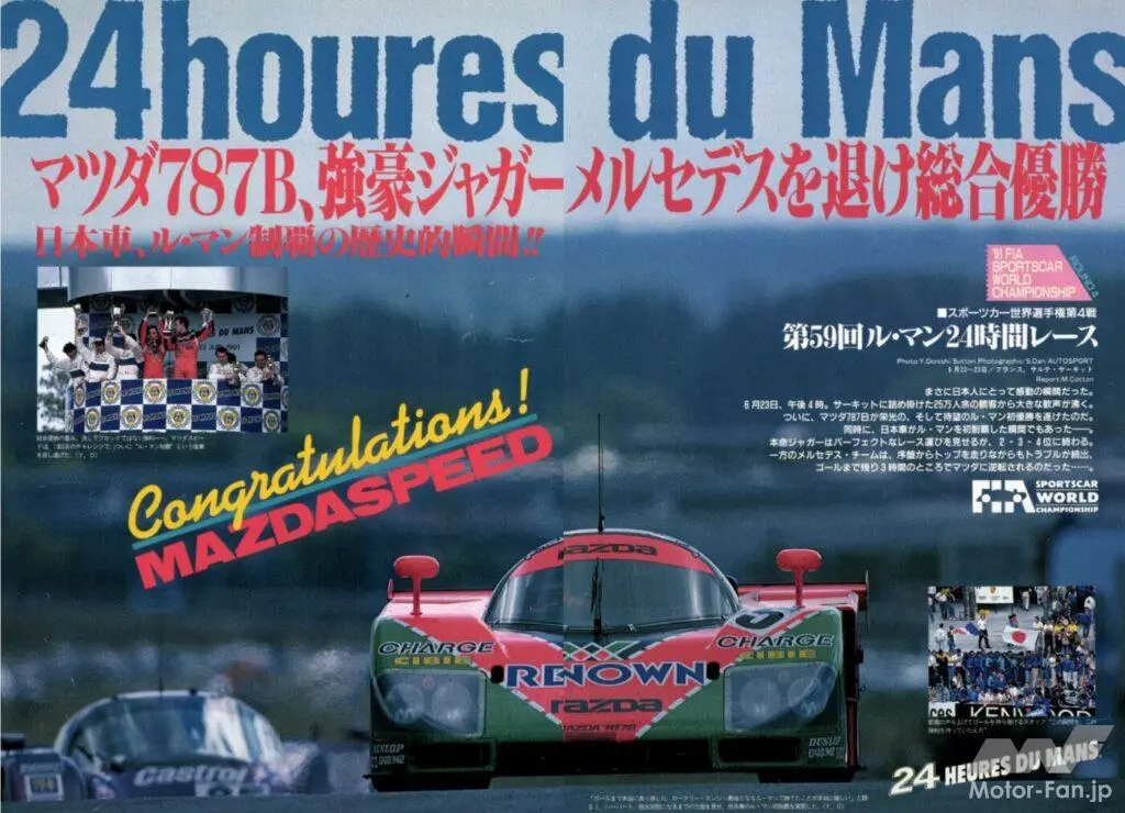 
                            ■ロータリー車の性能と信頼性の高さをル・マン24時間レースで実証 1991(平成3)年6月23日、マツダのロータリーエンジン（R26B型）搭載マシン「787B」が、世界最高峰の耐久レース“ル・マン24時間レース”で、日本 […]
                        