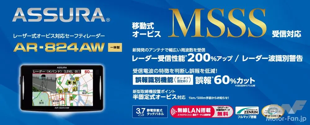 レーダー受信性能200％アップ＆誤報60％カット、信頼性抜群の1台が誕生!