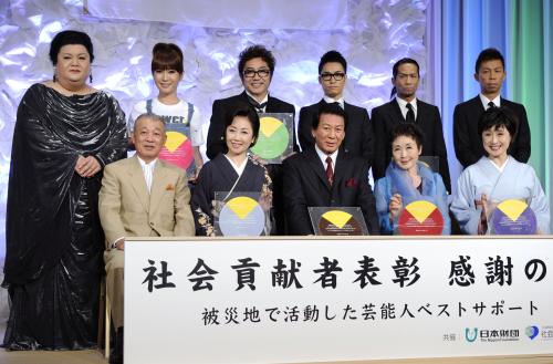 東日本大震災の支援活動で表彰された（前列右から）小林幸子、加藤登紀子、杉良太郎、伍代夏子ら。後列左がマツコ・デラックス