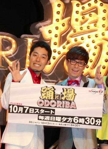 テレビ東京系「踊ＲＩ場」初回収録の会見に登場したオリエンタルラジオの中田敦彦（左）と藤森慎吾