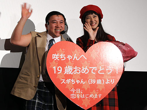 武井咲、１９歳誕生日　スギちゃんに肩抱かれ「恋を」に…