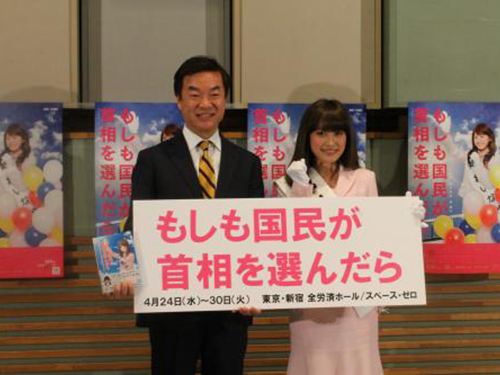 日本初女性首相役に高橋愛　４・２４から主演舞台、早くも“公約”？