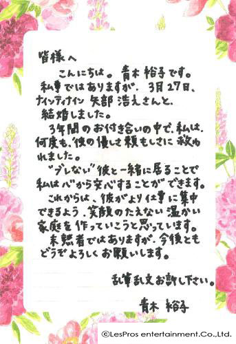 青木アナも姿　ドアのすりガラス越しに弾んだ声「うれしいです」