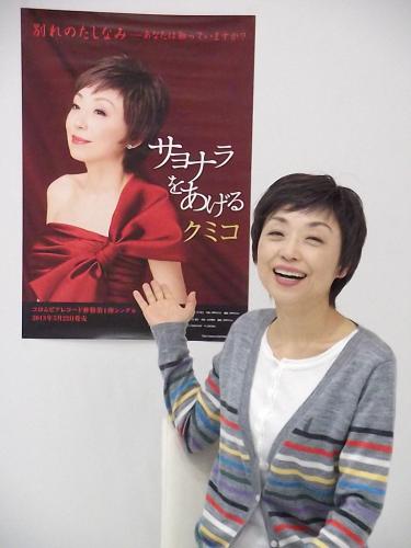 新曲「サヨナラをあげる」のＰＲでスポニチプラザ大阪を訪れた歌手のクミコ
