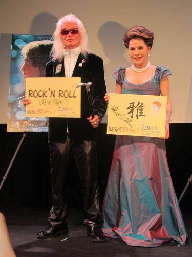 映画「最後のマイ・ウェイ」イベントに登場した内田裕也とデヴィ夫人