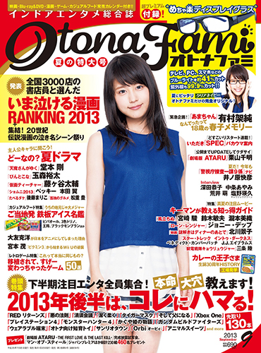 「泣ける漫画」は何？「あまちゃん」出演、有村架純がエピソード語る