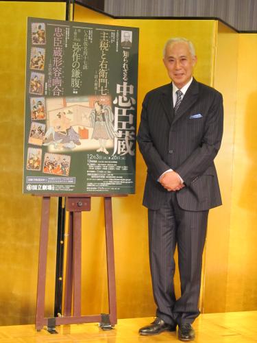東京・国立劇場「12月歌舞伎公演　知られざる忠臣蔵」の会見に出席した中村吉右衛門