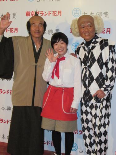 吉本新喜劇　明治座で爆笑、辻本茂雄「東京のほうが反応良かった」