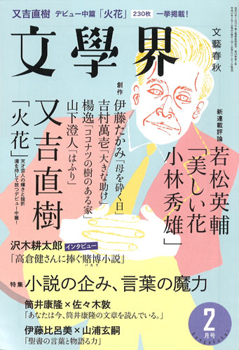 【画像・写真】ピース又吉効果「文学界」史上最高４万部！連日の増刷決定