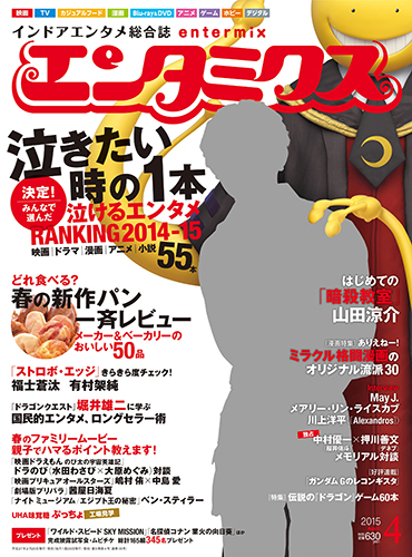 14～15年の泣けるエンタメランキング「ホットロード」「明日ママ」など登場