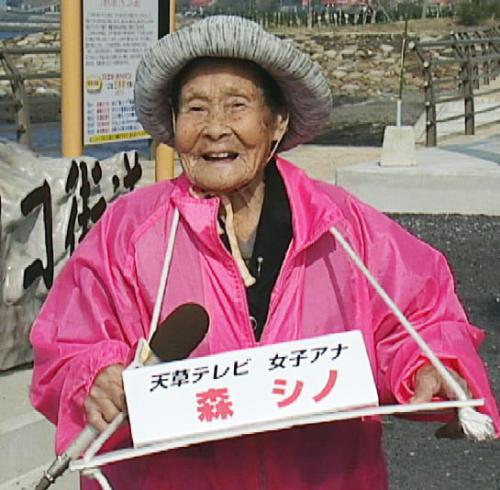 「世界最高齢女子アナ」死去　森シノさん、１１１歳で