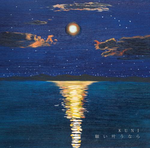 日馬富士が故郷モンゴルの湖と月夜をイメージして描いたＫＵＮＩ「願い叶うなら」のジャケット