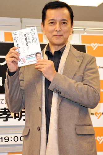 榎木孝明“不食本”出版　動機明かす「常識に挑戦したかった」