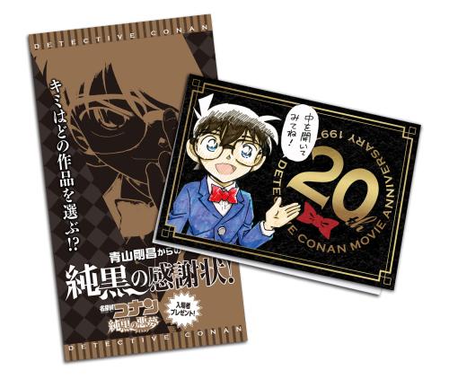 劇場版コナン初プレゼント　“純黒の感謝状”で歴代１作が視聴無料