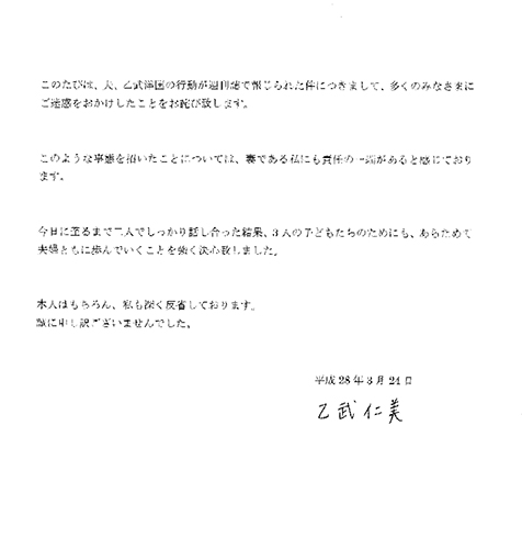 【画像・写真】乙武氏しょんぼり　不倫問題謝罪も…妻も謝罪文でさらに“炎上”